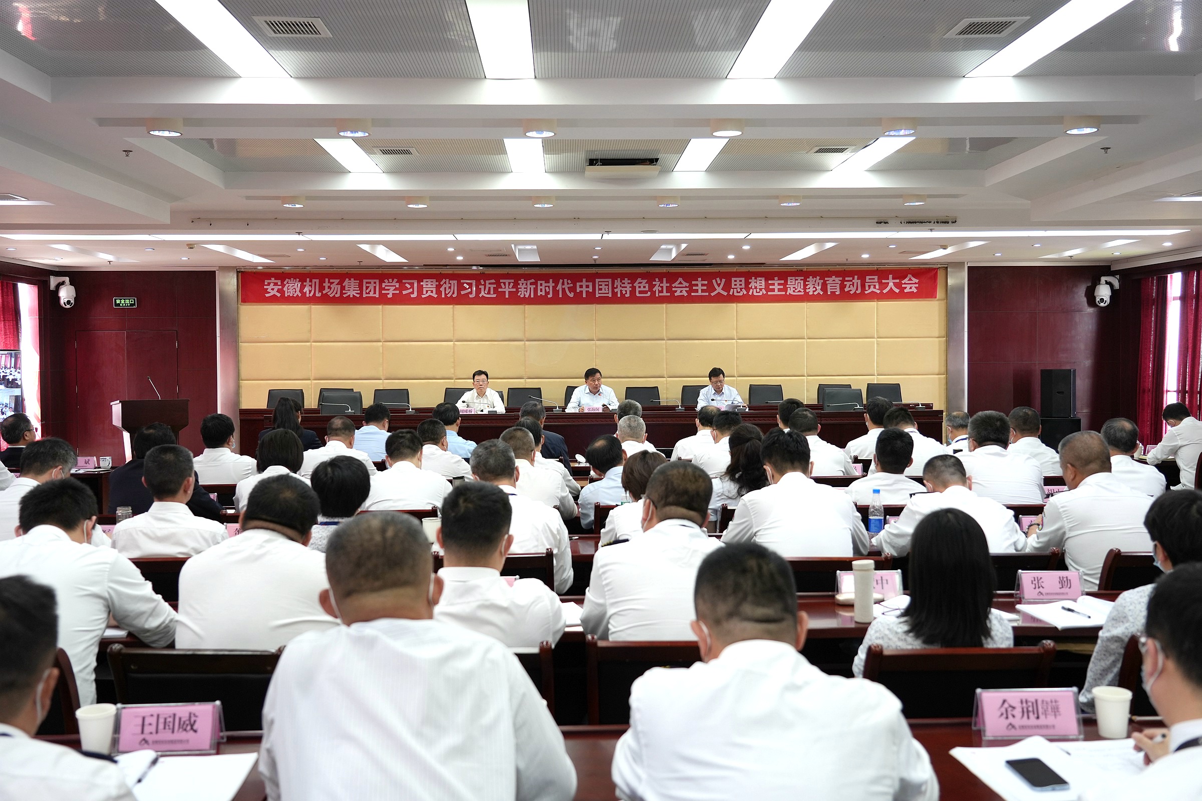 机场集团召开学习贯彻*新时代中国特色社会主义思想主题教育动员大会